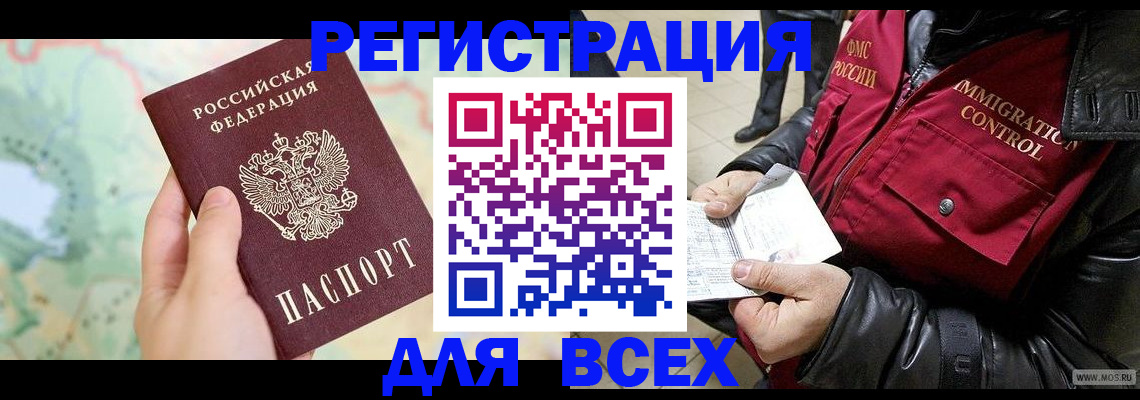 прописка штамп в Троицке