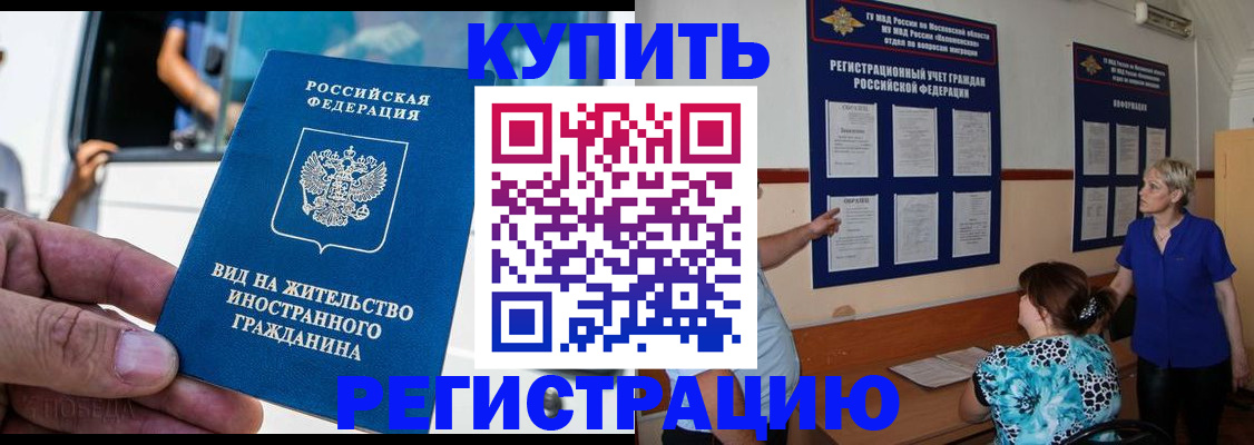 миграционный учет в Троицке